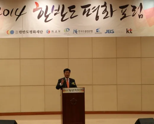 2014 한반도평화포럼에서 환영사를 하는 한화갑 총재